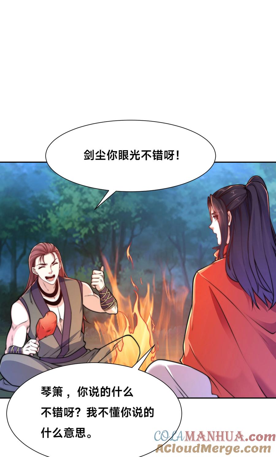 110天阶战技-混沌剑神-17K漫画（第36张）