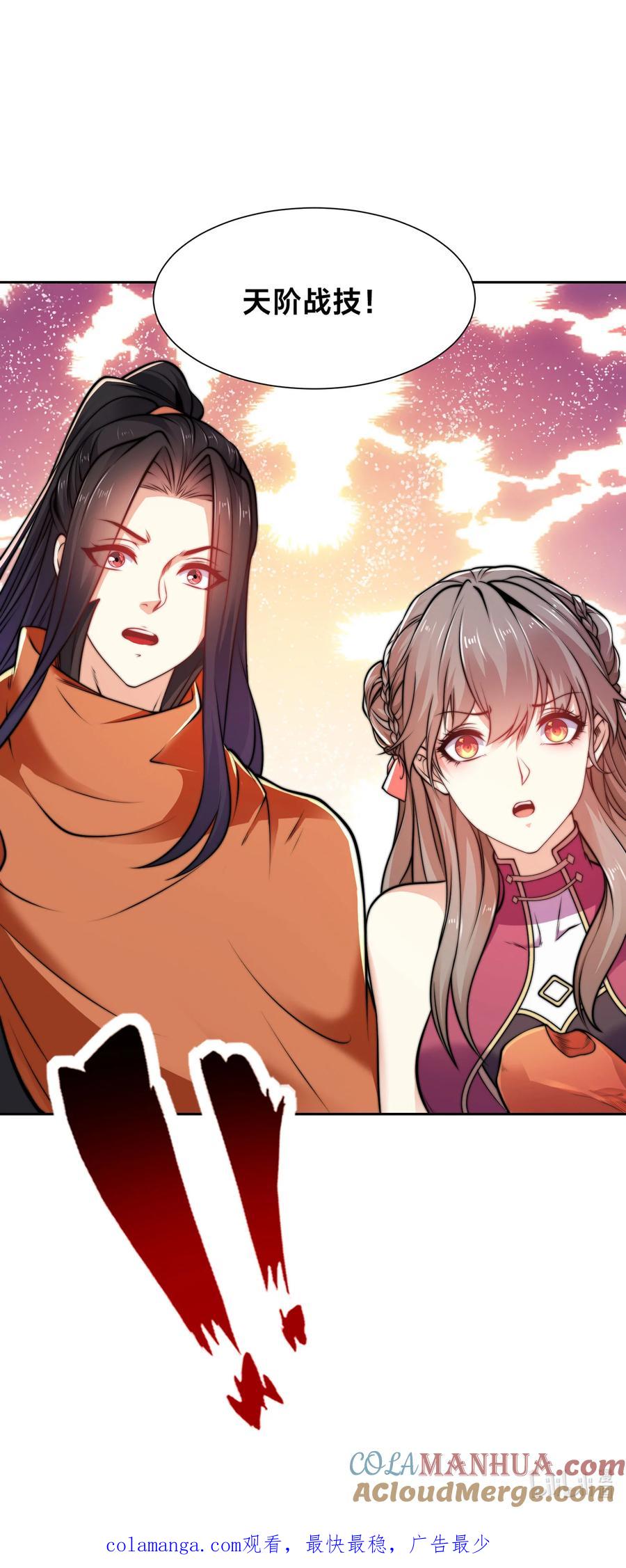110天阶战技-混沌剑神-17K漫画（第40张）