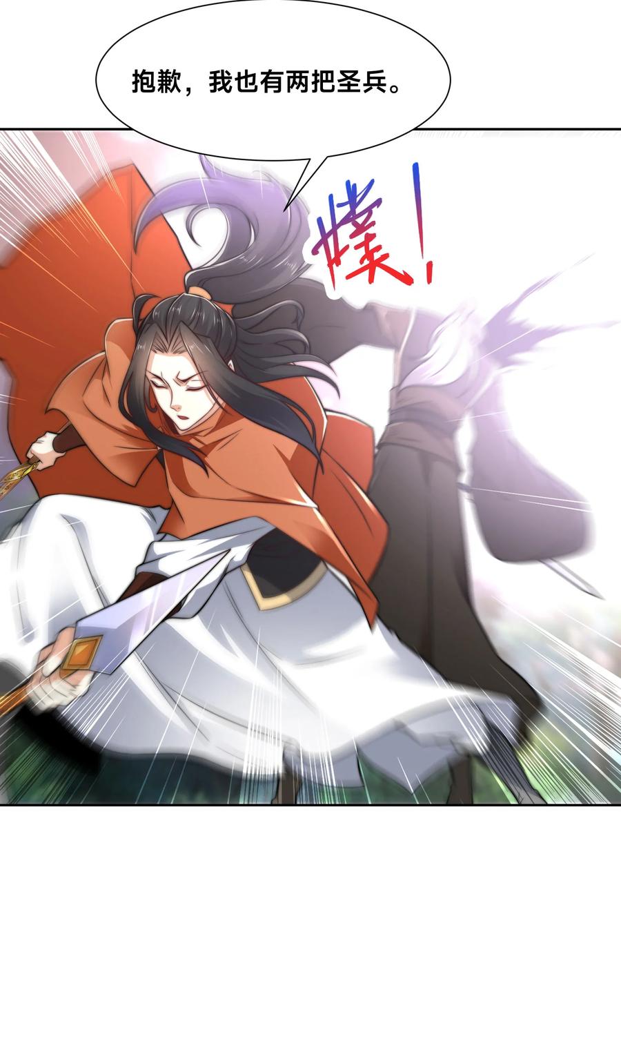 110天阶战技-混沌剑神-17K漫画（第27张）