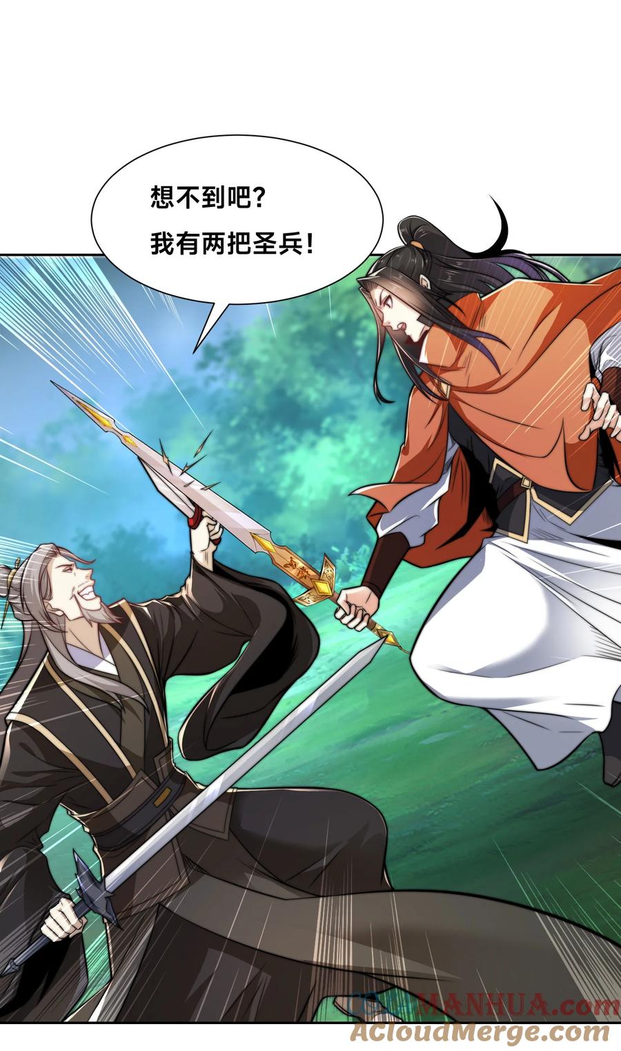 110天阶战技-混沌剑神-17K漫画（第24张）