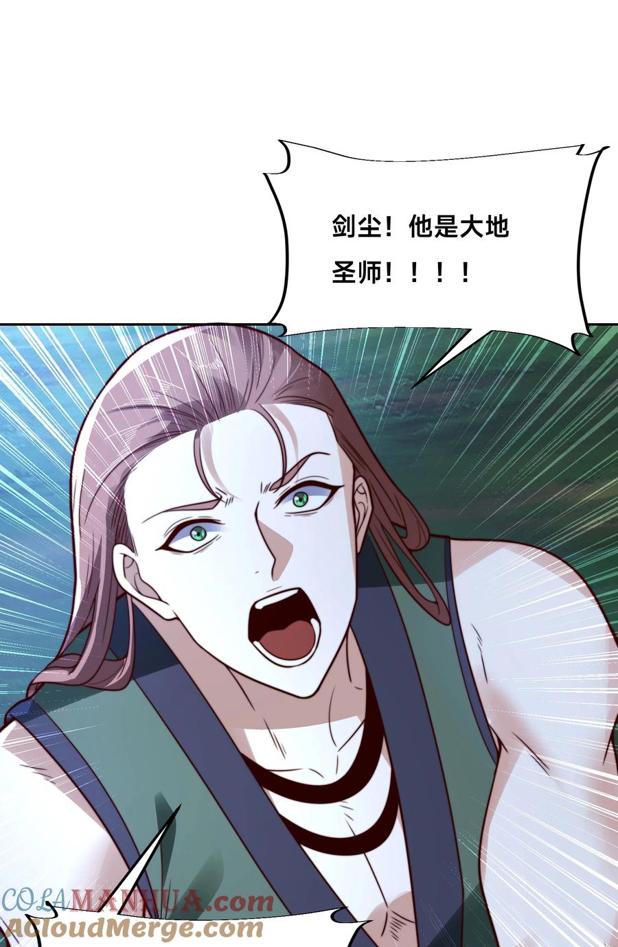 110天阶战技-混沌剑神-17K漫画（第8张）