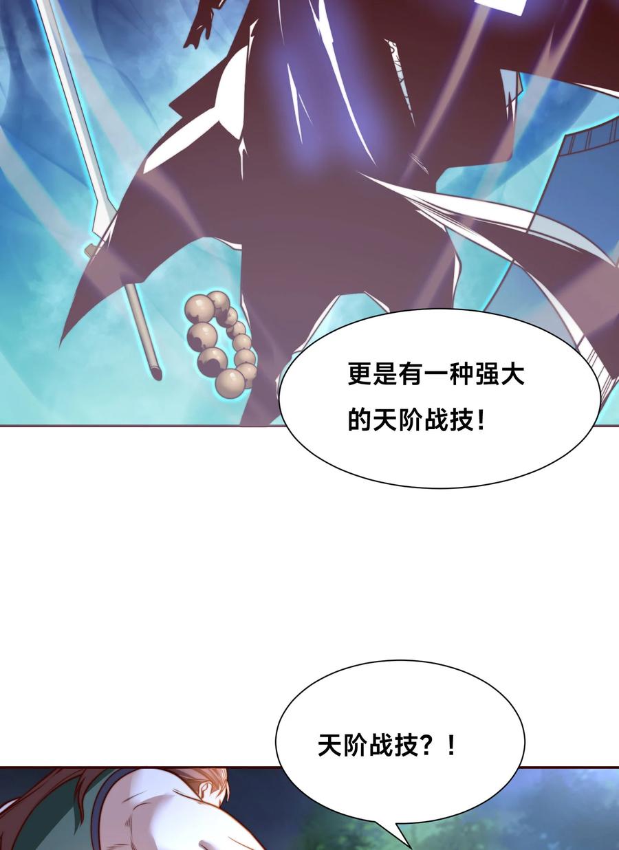 111五大高手-混沌剑神-17K漫画（第4张）
