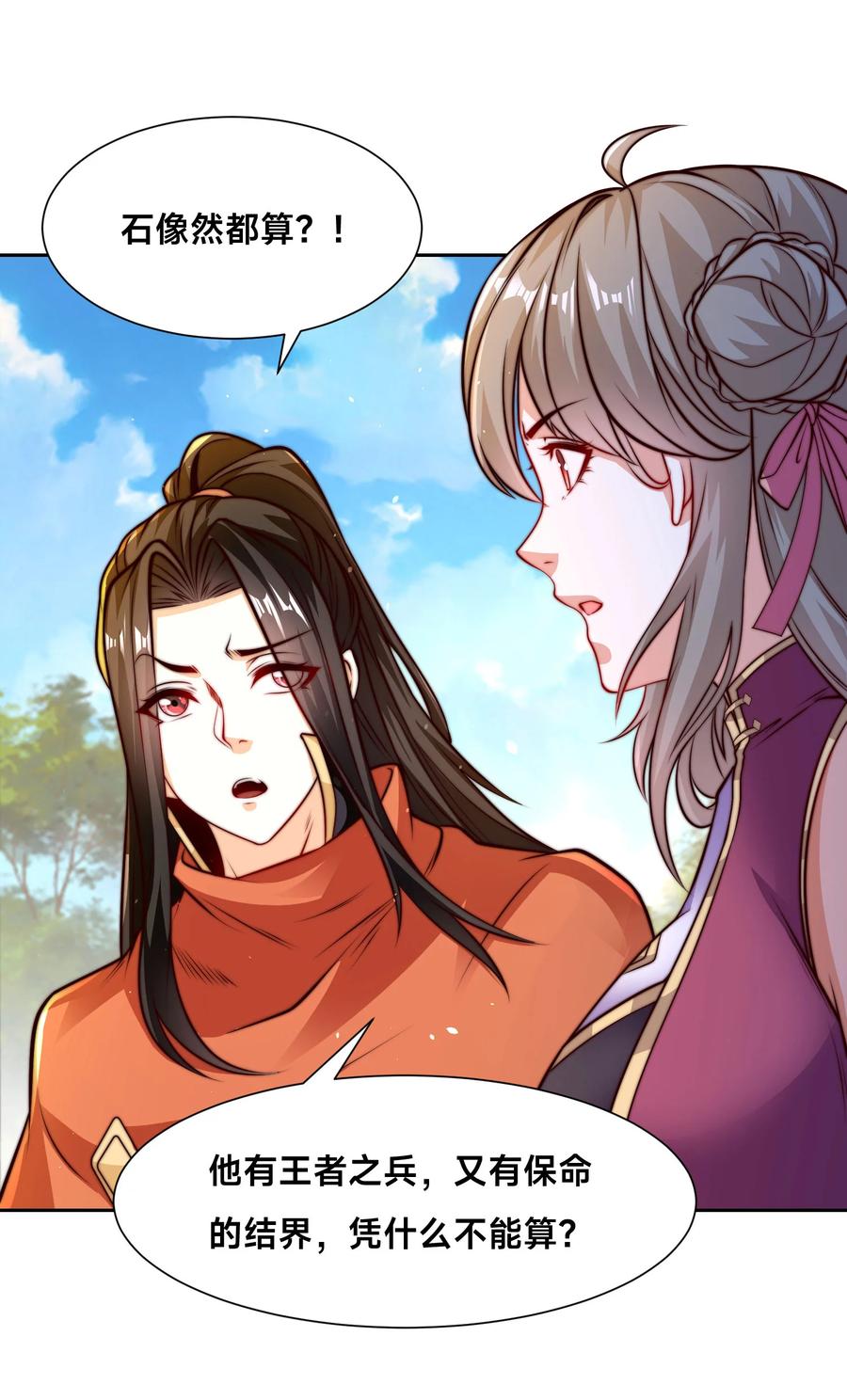111五大高手-混沌剑神-17K漫画（第14张）