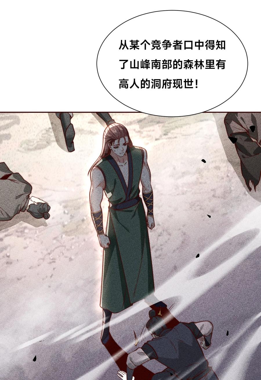 111五大高手-混沌剑神-17K漫画（第2张）