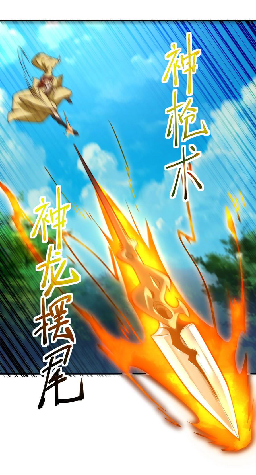 111五大高手-混沌剑神-17K漫画（第34张）