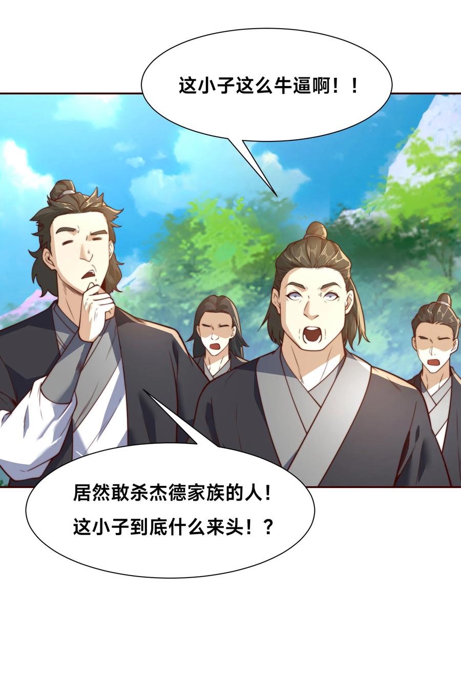 111五大高手-混沌剑神-17K漫画（第28张）