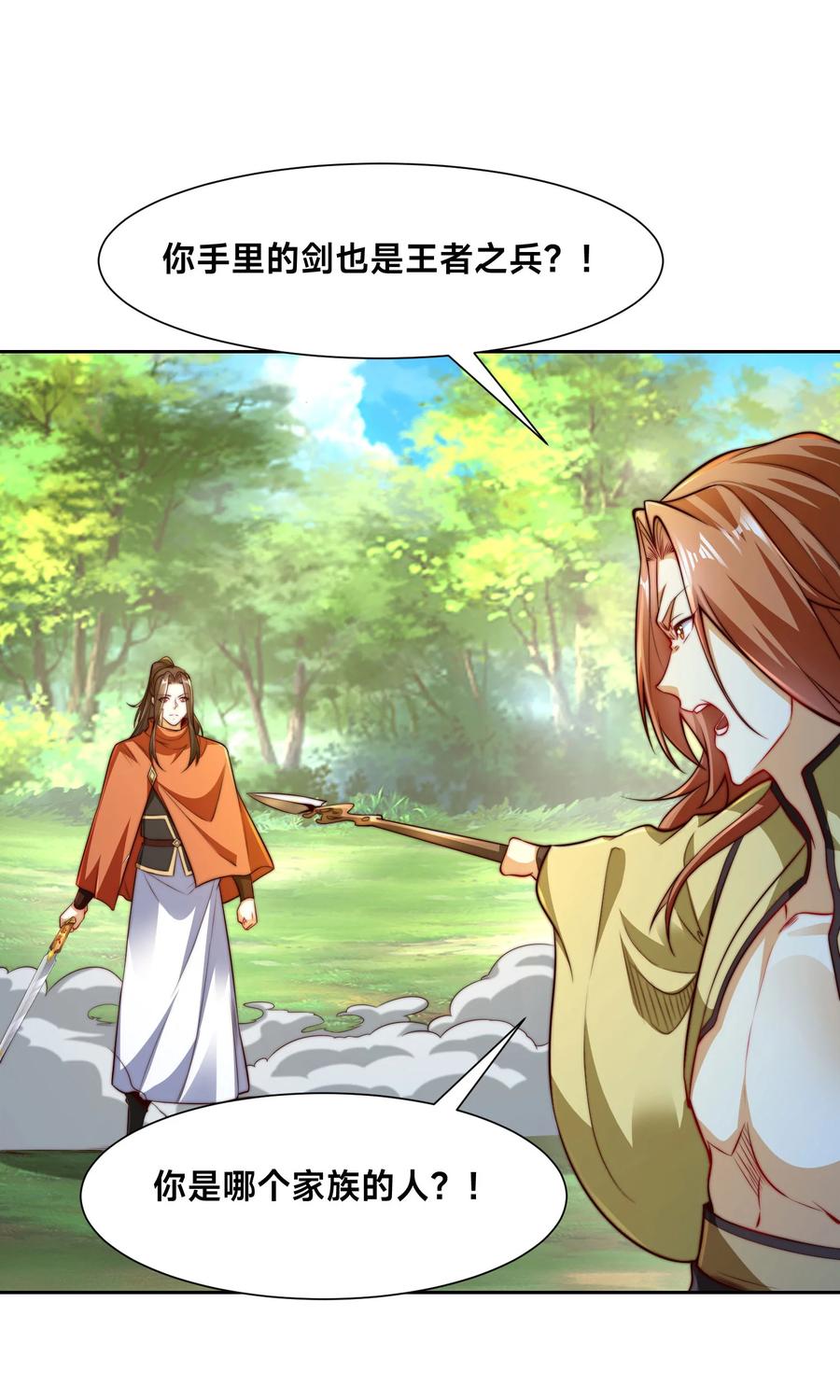 111五大高手-混沌剑神-17K漫画（第38张）