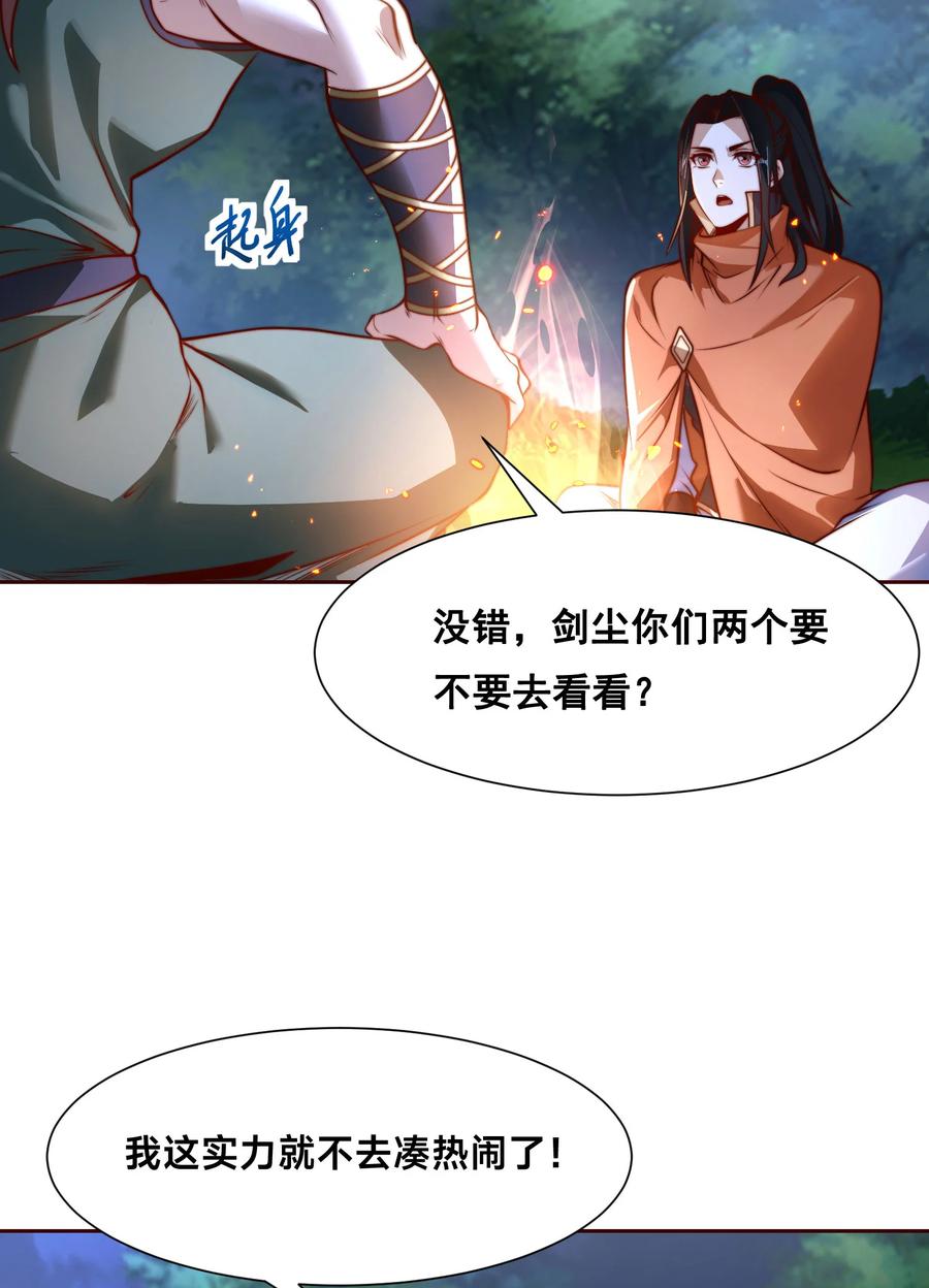 111五大高手-混沌剑神-17K漫画（第5张）