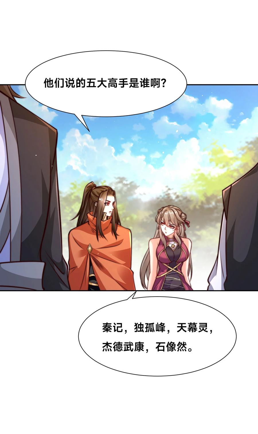 111五大高手-混沌剑神-17K漫画（第13张）