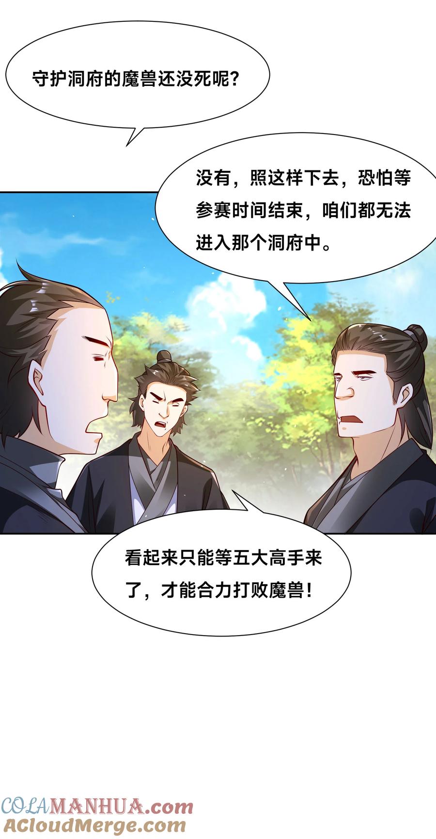 111五大高手-混沌剑神-17K漫画（第12张）