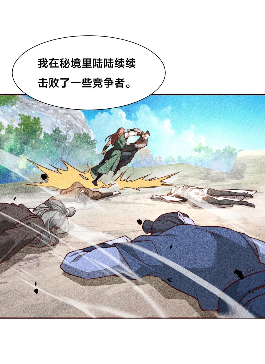111五大高手-混沌剑神-17K漫画（第1张）