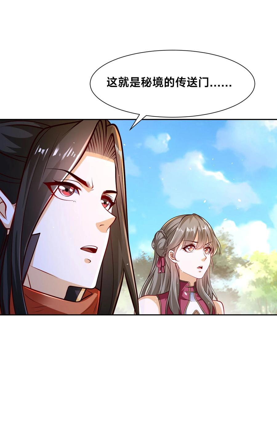 111五大高手-混沌剑神-17K漫画（第11张）