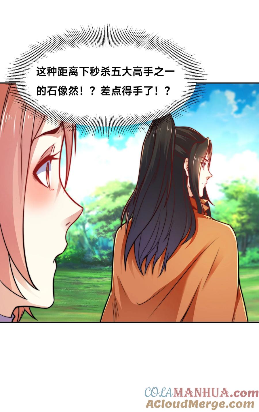 112袭杀-混沌剑神-17K漫画（第42张）