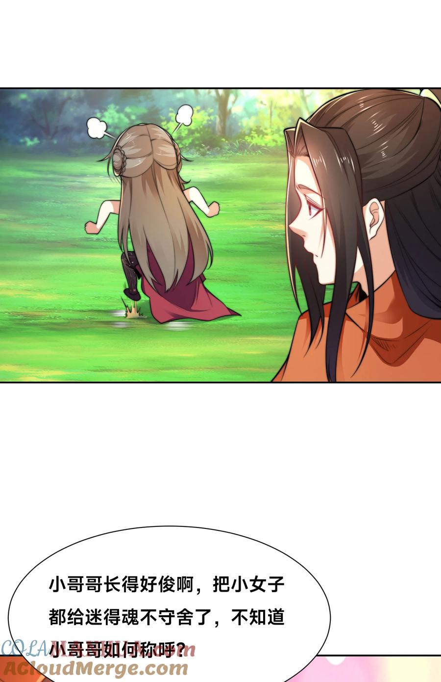 112袭杀-混沌剑神-17K漫画（第18张）