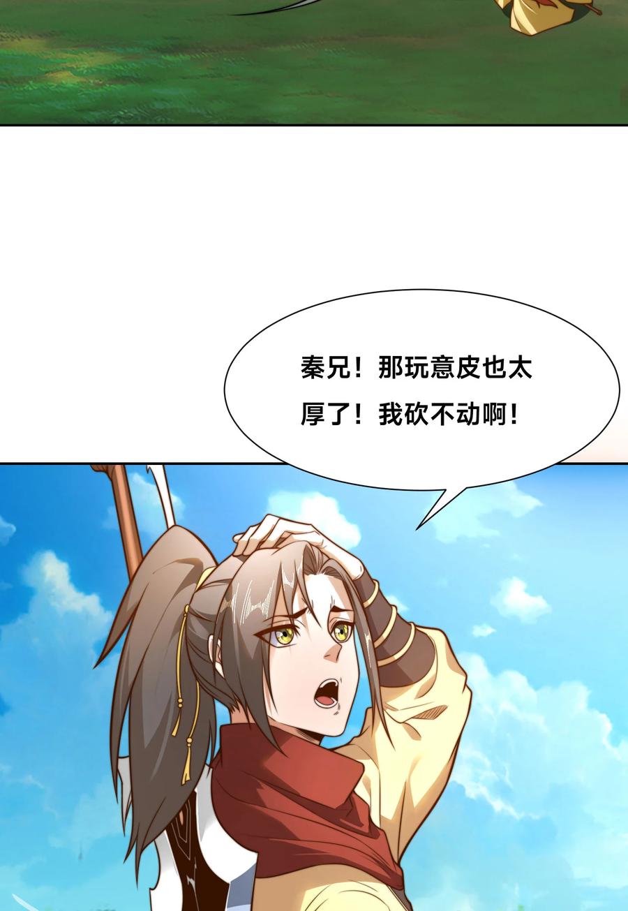 112袭杀-混沌剑神-17K漫画（第2张）