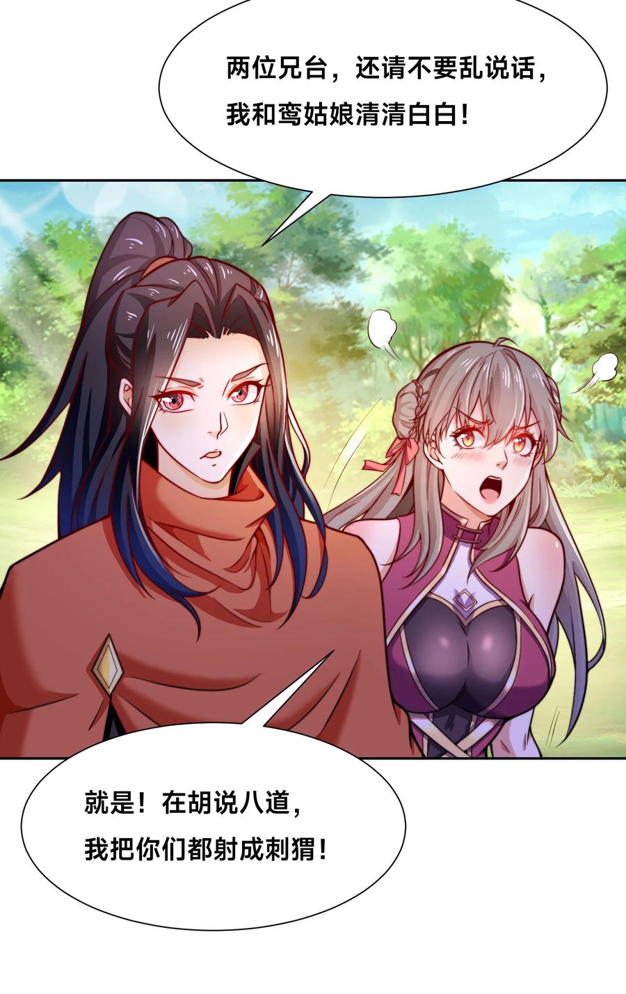 112袭杀-混沌剑神-17K漫画（第7张）