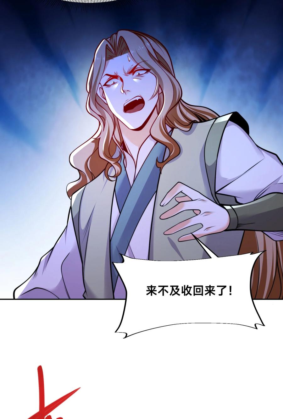 113暂时和解-混沌剑神-17K漫画（第10张）