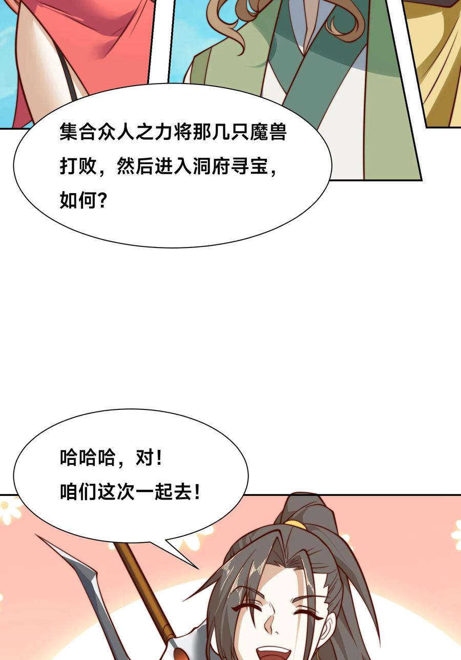 113暂时和解-混沌剑神-17K漫画（第35张）