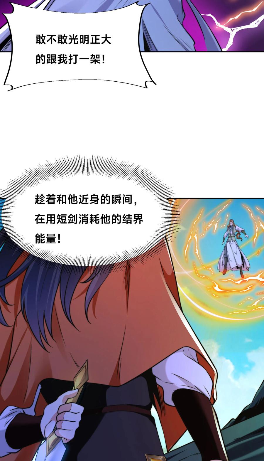 113暂时和解-混沌剑神-17K漫画（第22张）