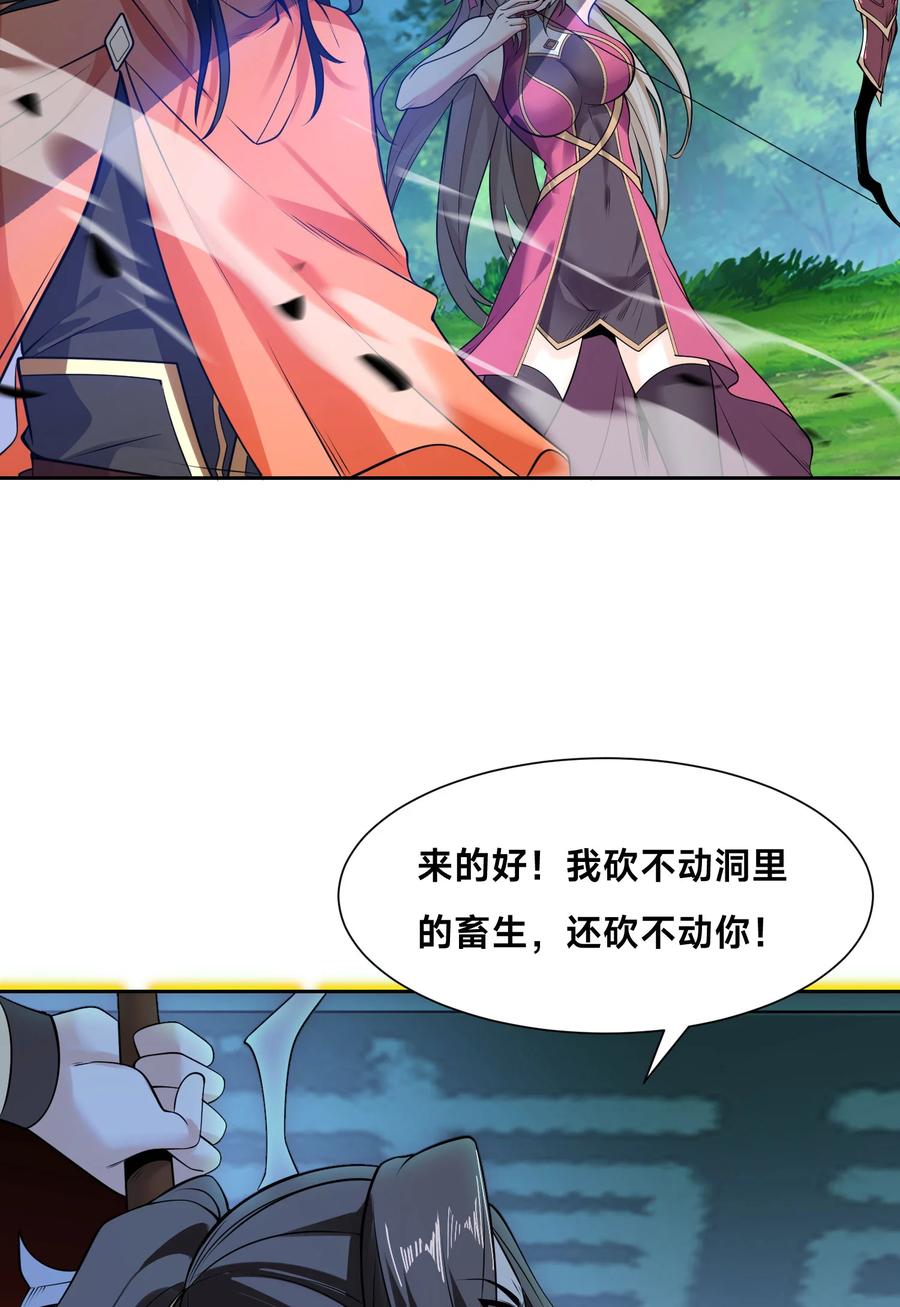 113暂时和解-混沌剑神-17K漫画（第4张）