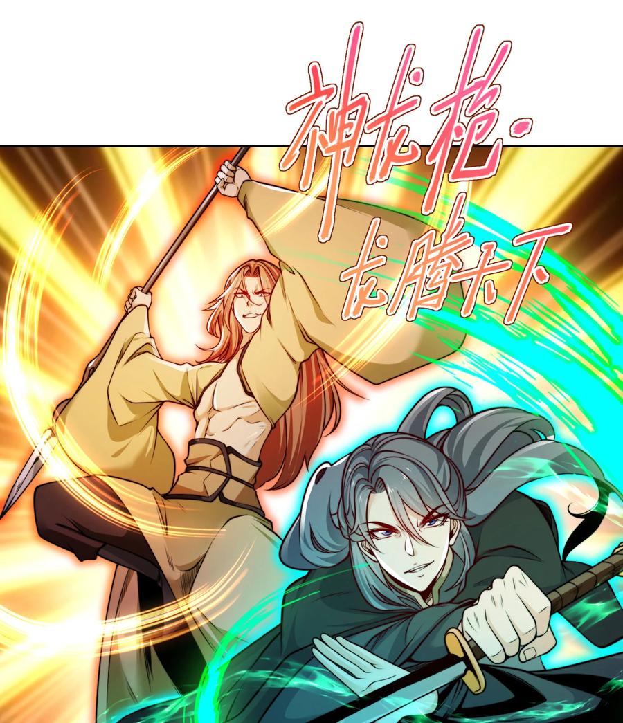 113暂时和解-混沌剑神-17K漫画（第7张）