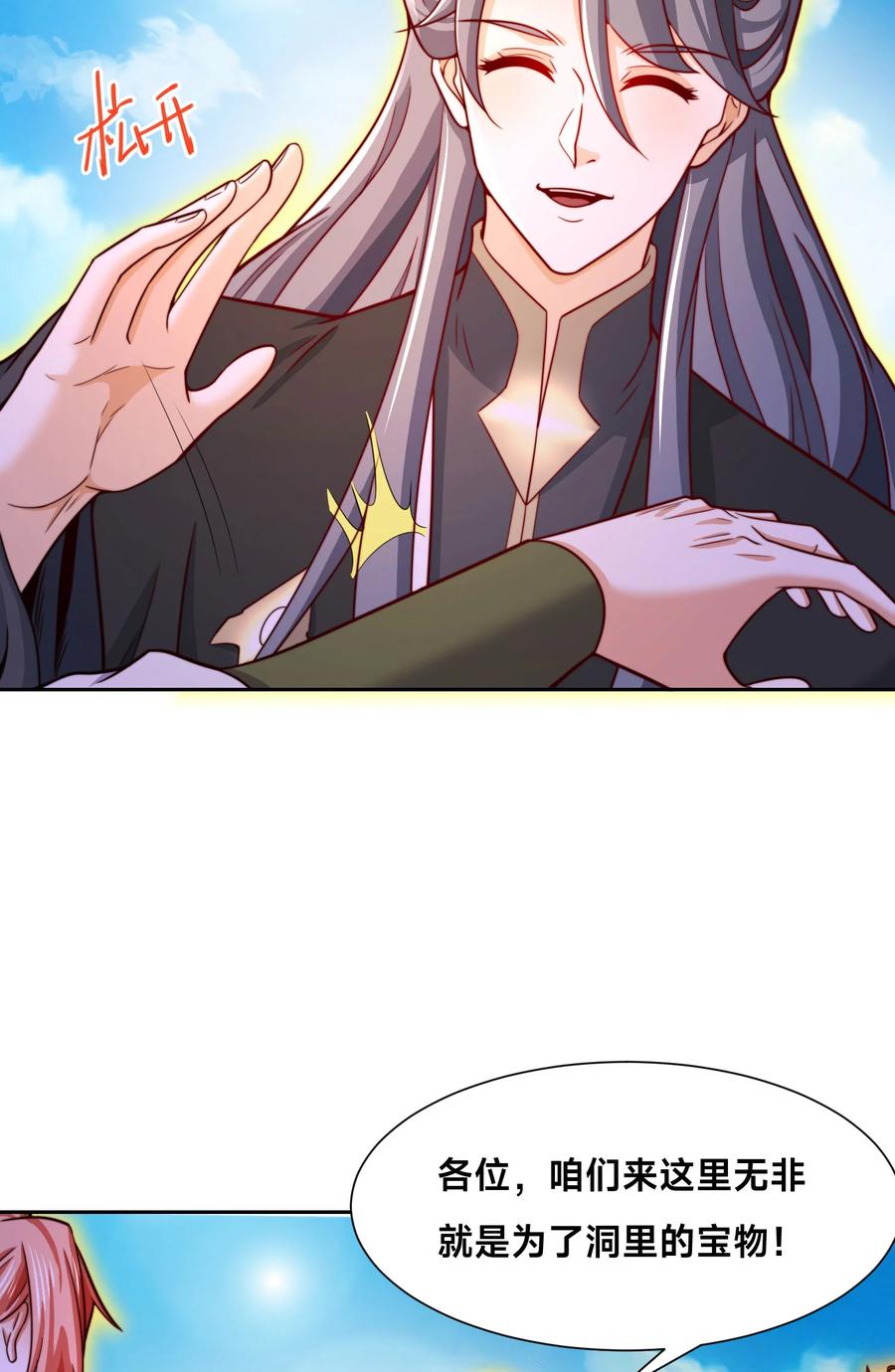 113暂时和解-混沌剑神-17K漫画（第31张）