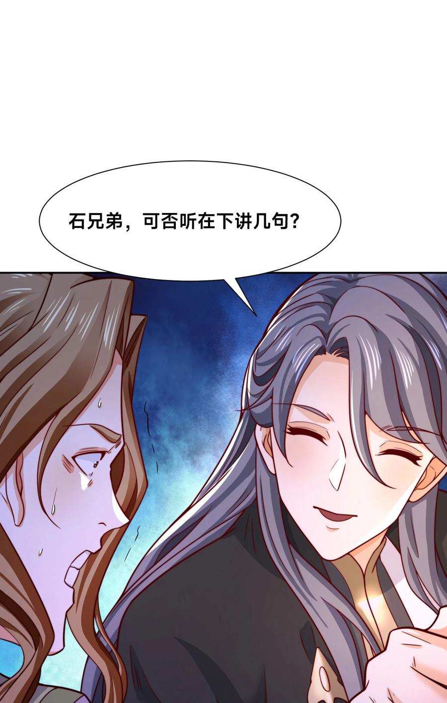 113暂时和解-混沌剑神-17K漫画（第28张）
