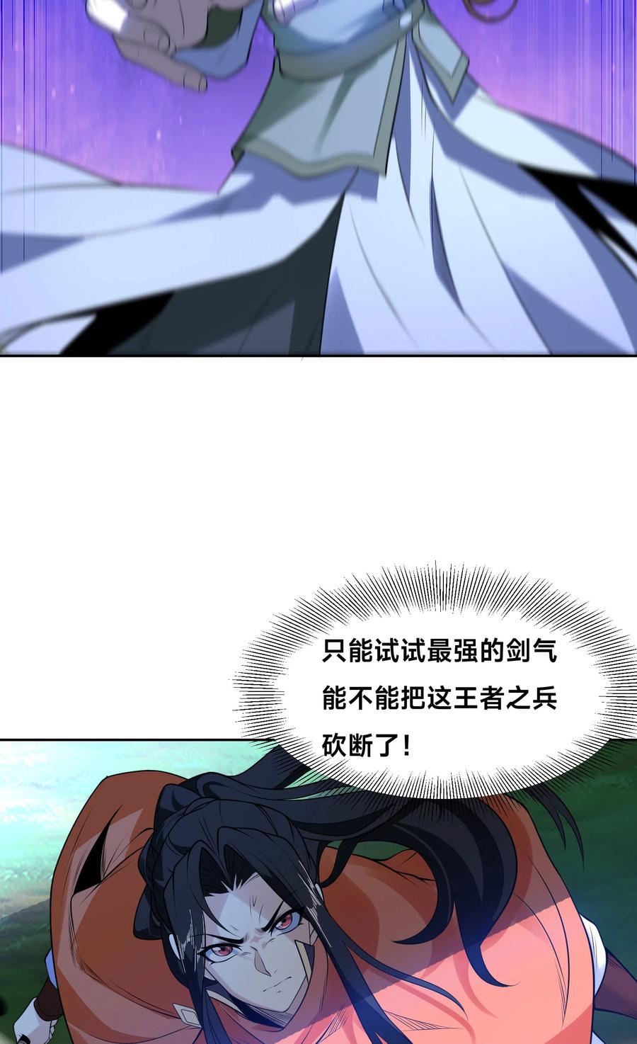 113暂时和解-混沌剑神-17K漫画（第2张）