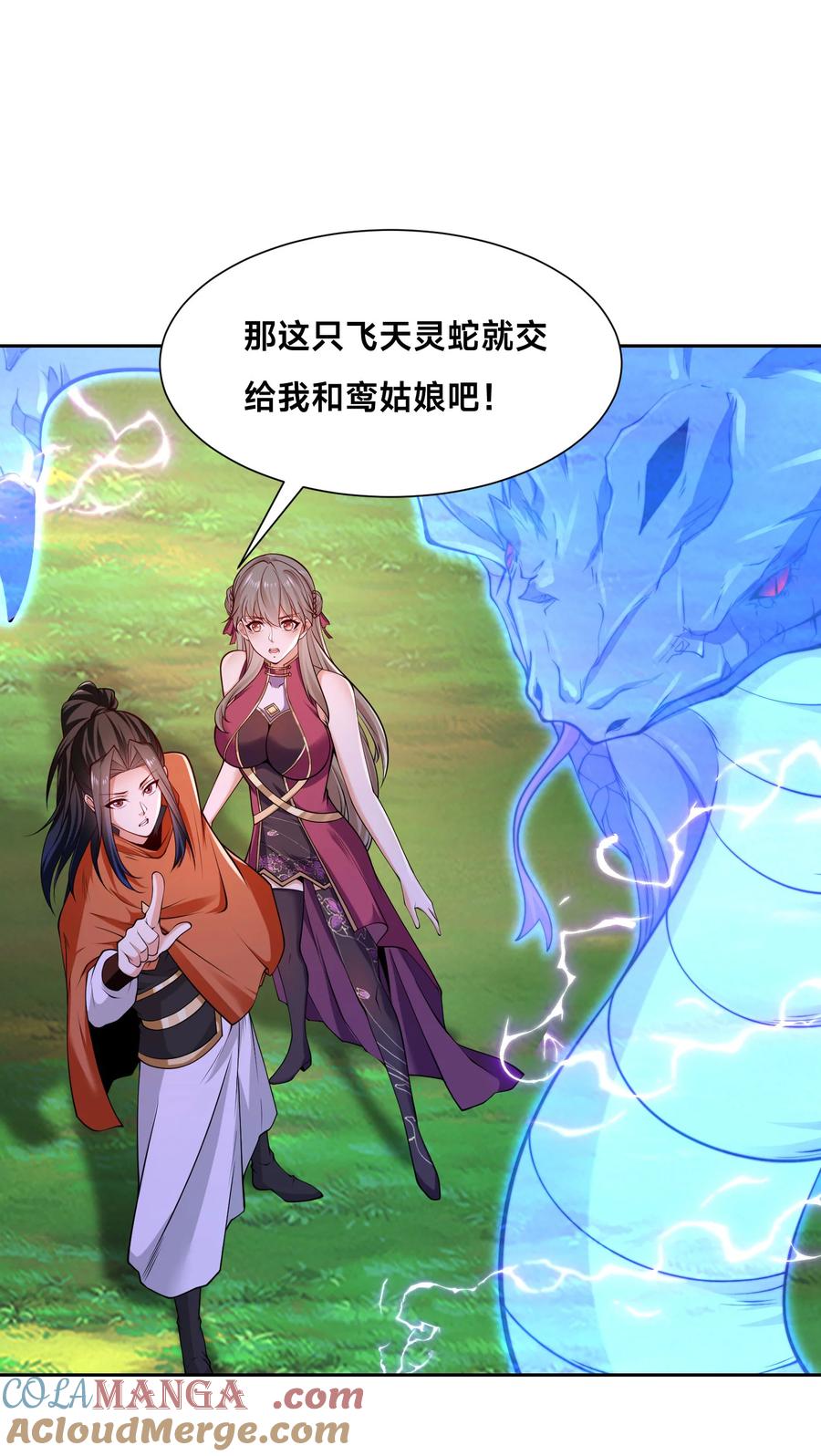 114消灭魔兽-混沌剑神-17K漫画（第2张）