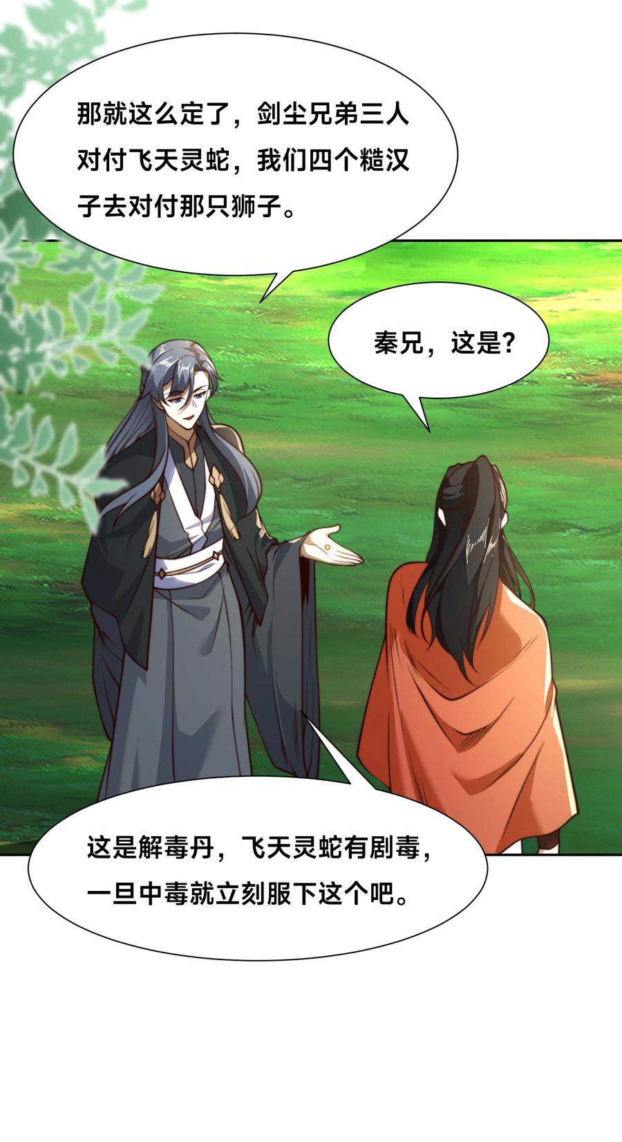 114消灭魔兽-混沌剑神-17K漫画（第13张）
