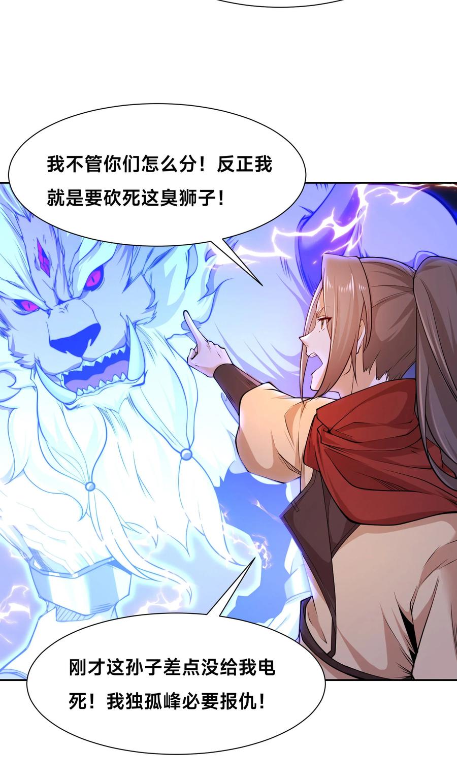 114消灭魔兽-混沌剑神-17K漫画（第1张）