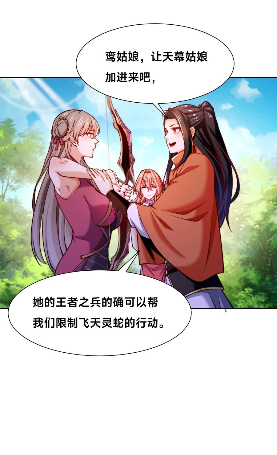 114消灭魔兽-混沌剑神-17K漫画（第11张）