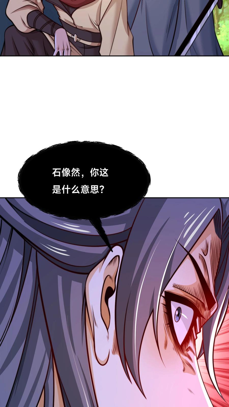 114消灭魔兽-混沌剑神-17K漫画（第35张）