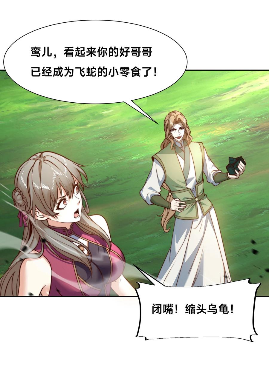 115来到洞府-混沌剑神-17K漫画（第29张）