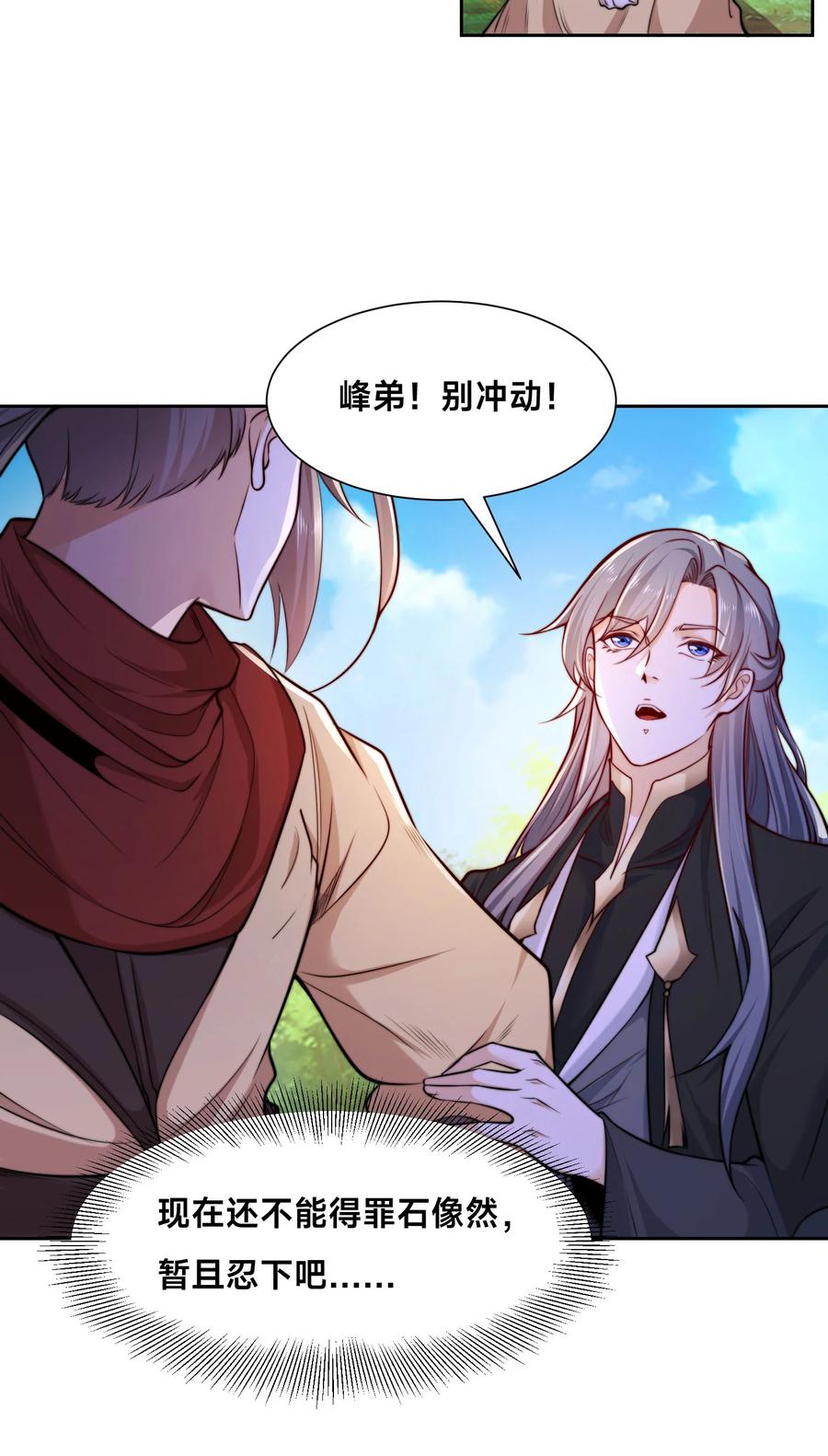 115来到洞府-混沌剑神-17K漫画（第2张）