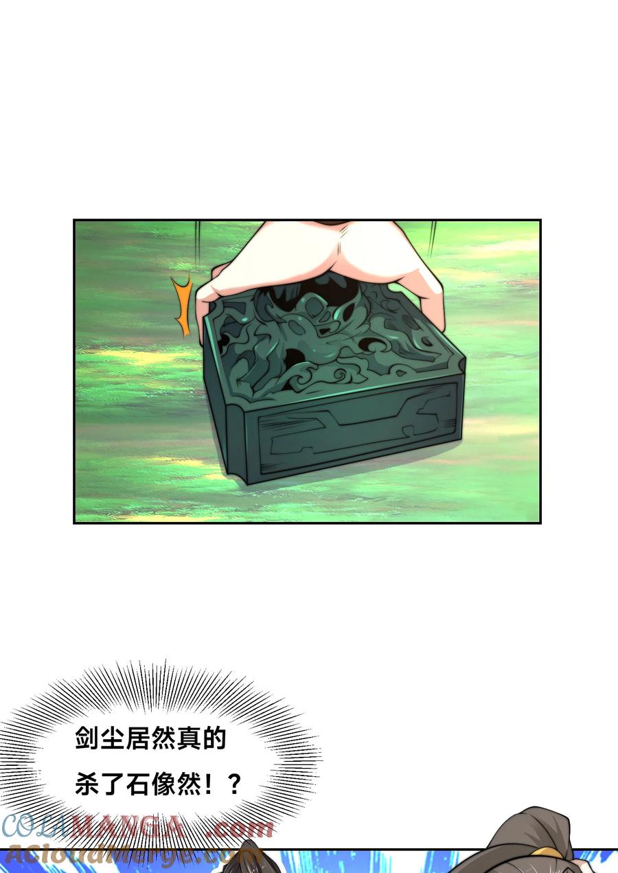 116斩杀石像然-混沌剑神-17K漫画（第34张）