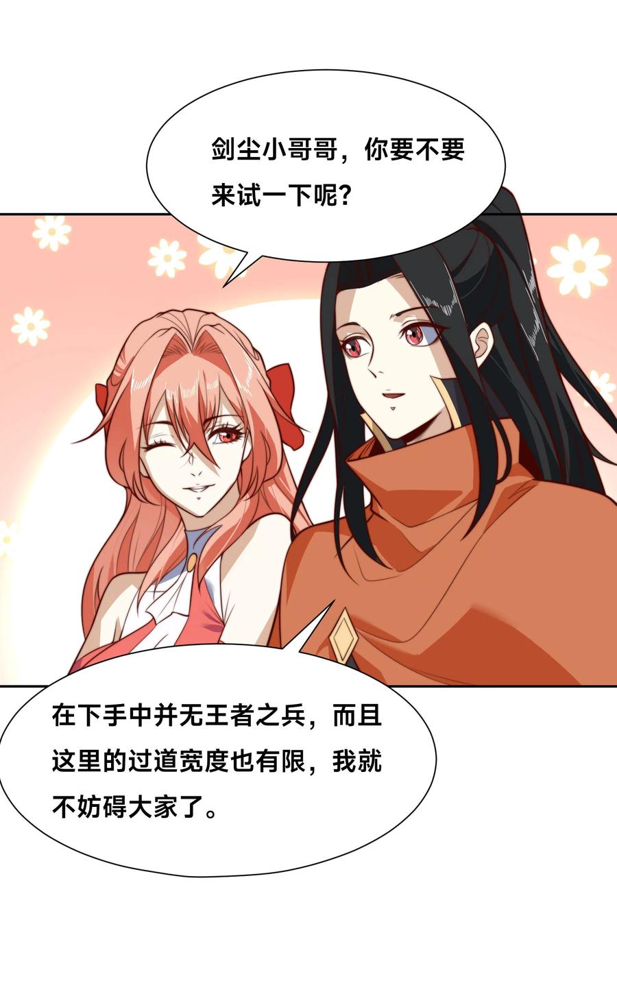 116斩杀石像然-混沌剑神-17K漫画（第5张）
