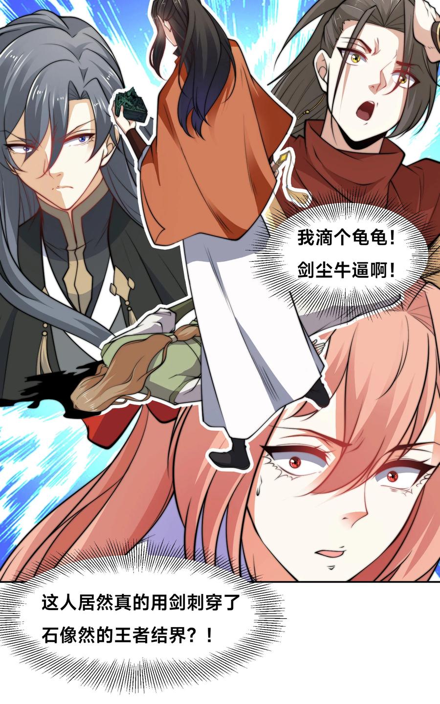 116斩杀石像然-混沌剑神-17K漫画（第35张）