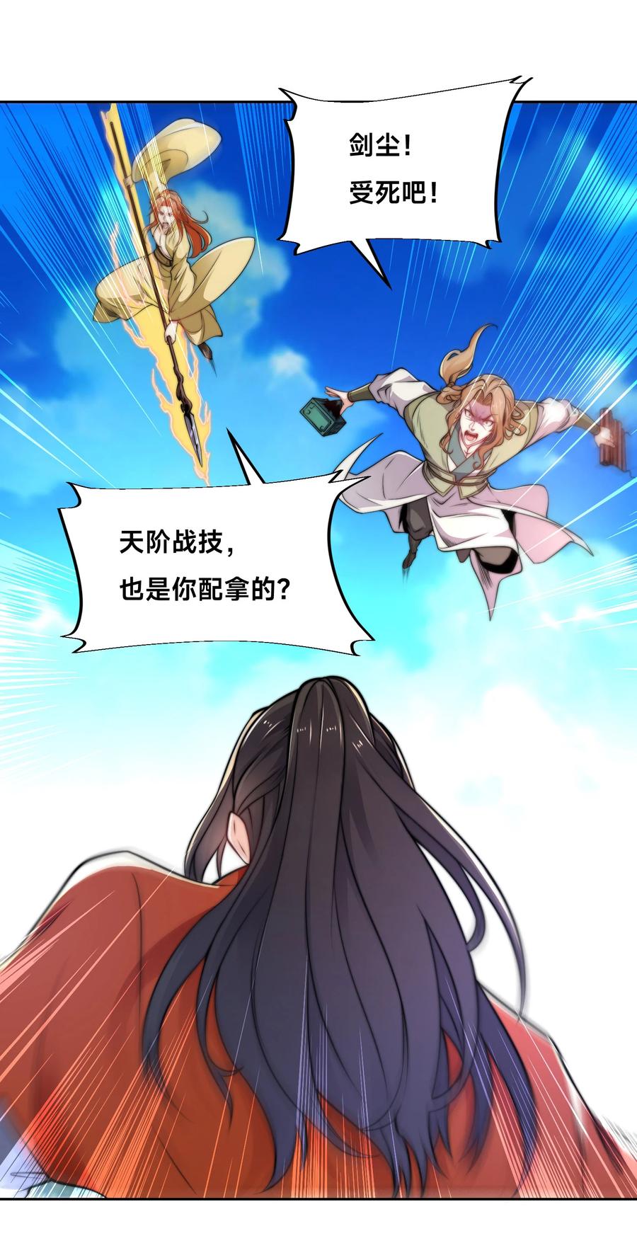 116斩杀石像然-混沌剑神-17K漫画（第17张）