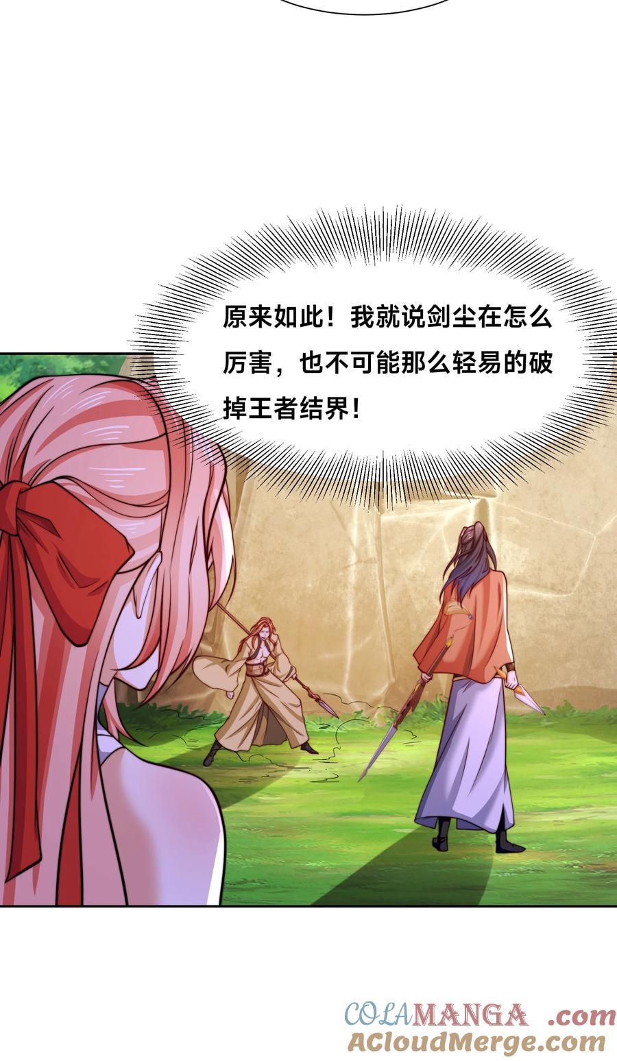 117斩杀杰德武康-混沌剑神-17K漫画（第8张）