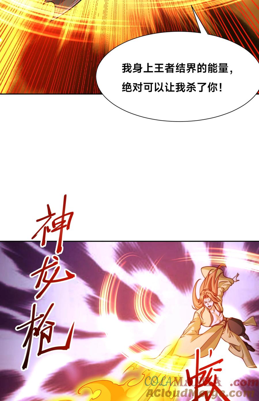 117斩杀杰德武康-混沌剑神-17K漫画（第10张）