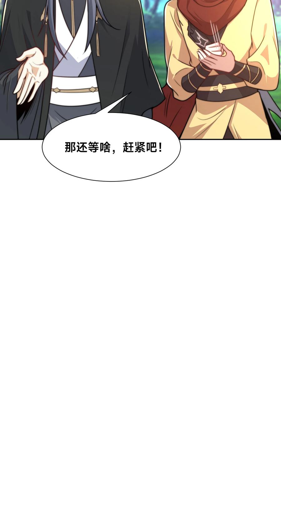 117斩杀杰德武康-混沌剑神-17K漫画（第37张）