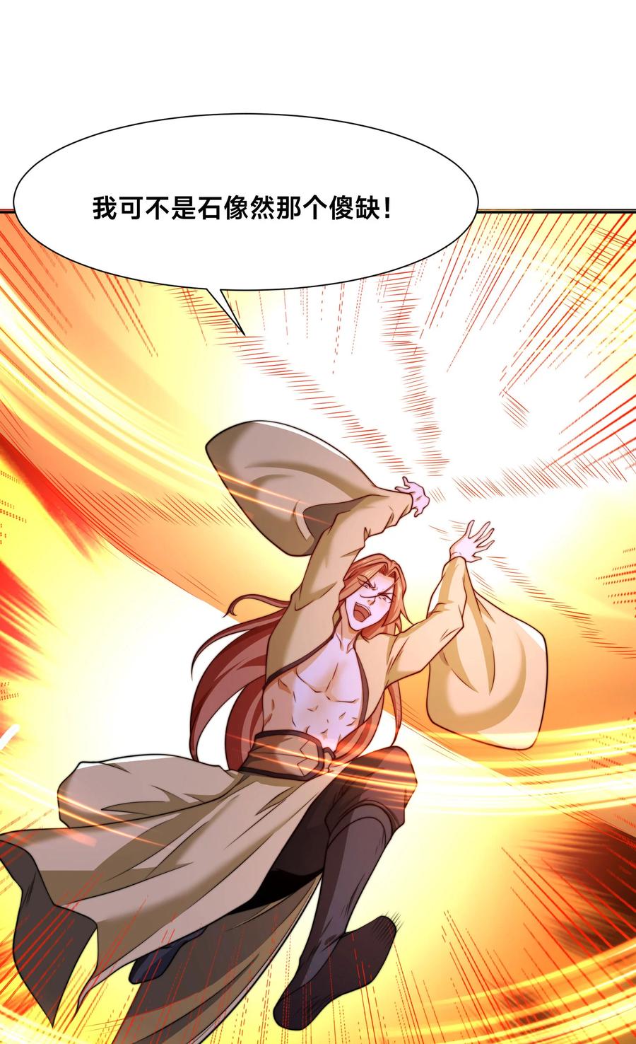 117斩杀杰德武康-混沌剑神-17K漫画（第9张）