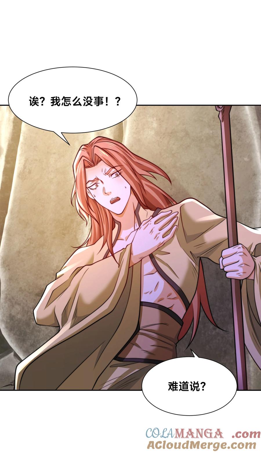 117斩杀杰德武康-混沌剑神-17K漫画（第4张）