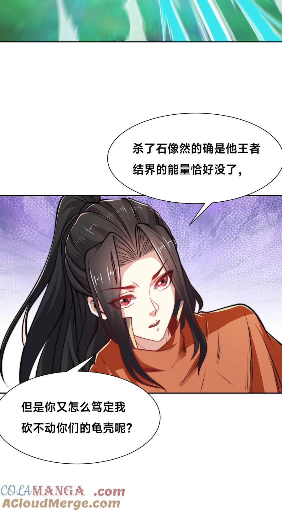117斩杀杰德武康-混沌剑神-17K漫画（第26张）