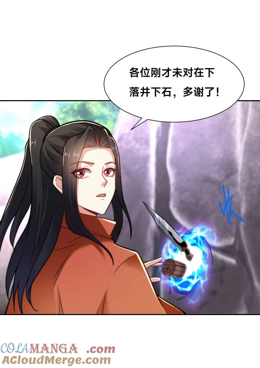 117斩杀杰德武康-混沌剑神-17K漫画（第30张）