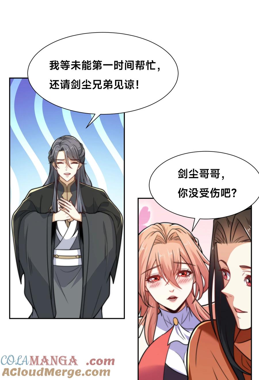 117斩杀杰德武康-混沌剑神-17K漫画（第32张）