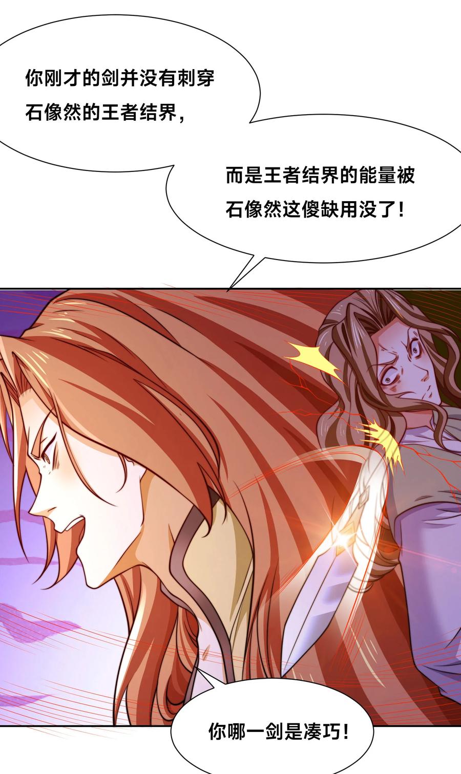 117斩杀杰德武康-混沌剑神-17K漫画（第7张）