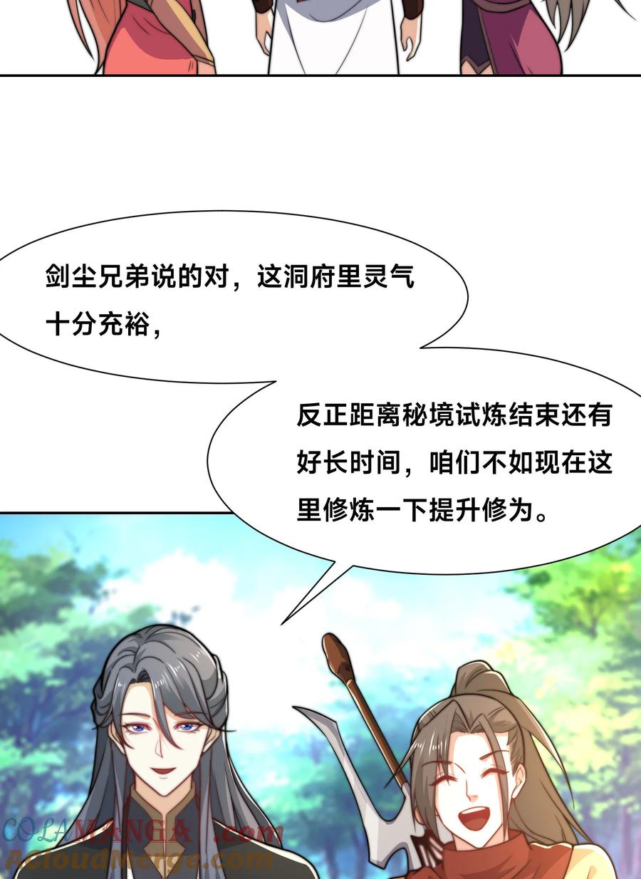 117斩杀杰德武康-混沌剑神-17K漫画（第36张）