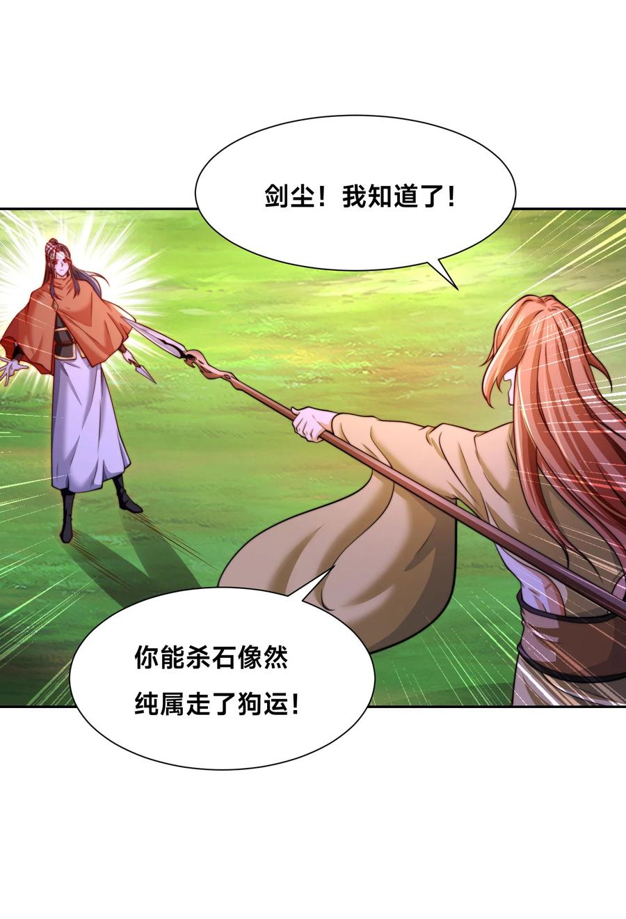 117斩杀杰德武康-混沌剑神-17K漫画（第5张）